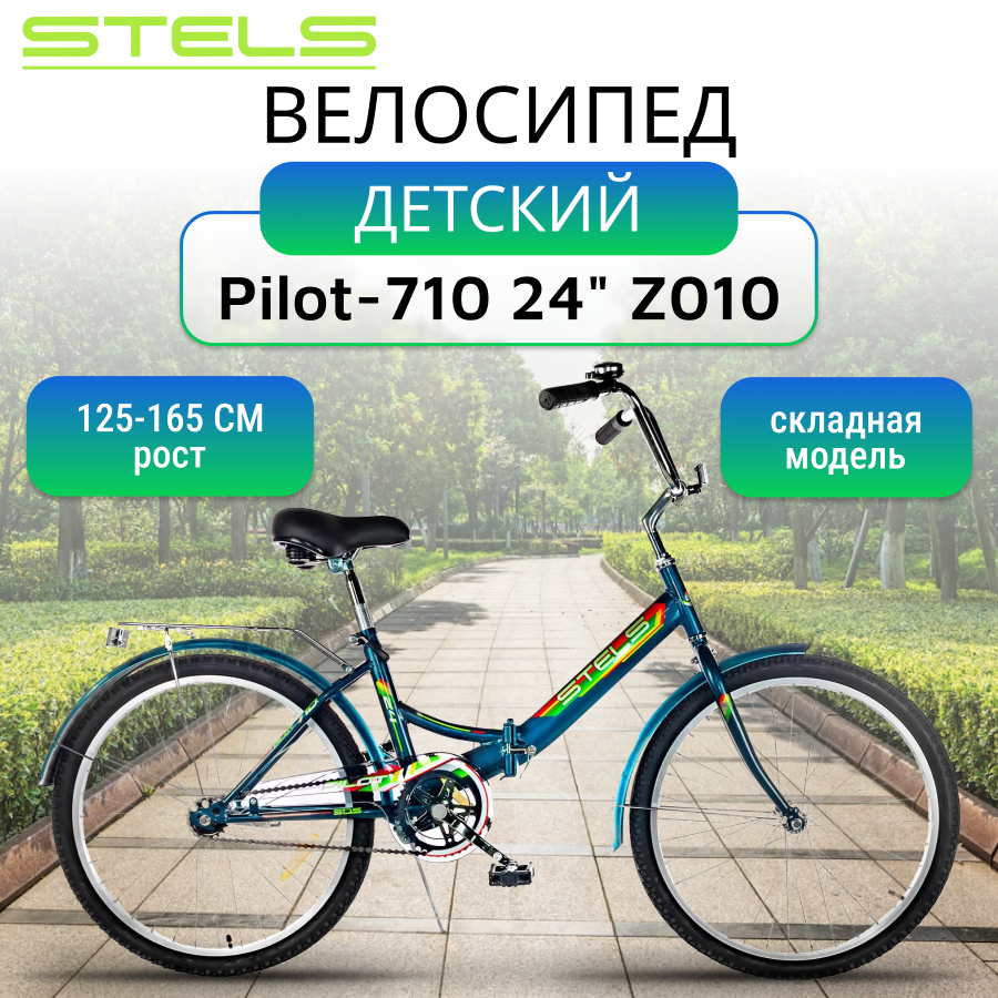 Складной велосипед Stels Pilot 710 Z010 24", рама 14", морская волна