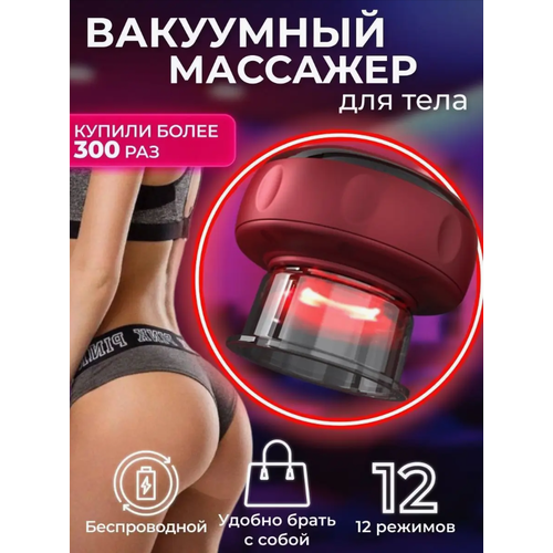 Вакуумный антицеллюлитный массажер для тела с функцией физиотерапии электрический лифтинг-массажер антицеллюлитная банка 1130₽