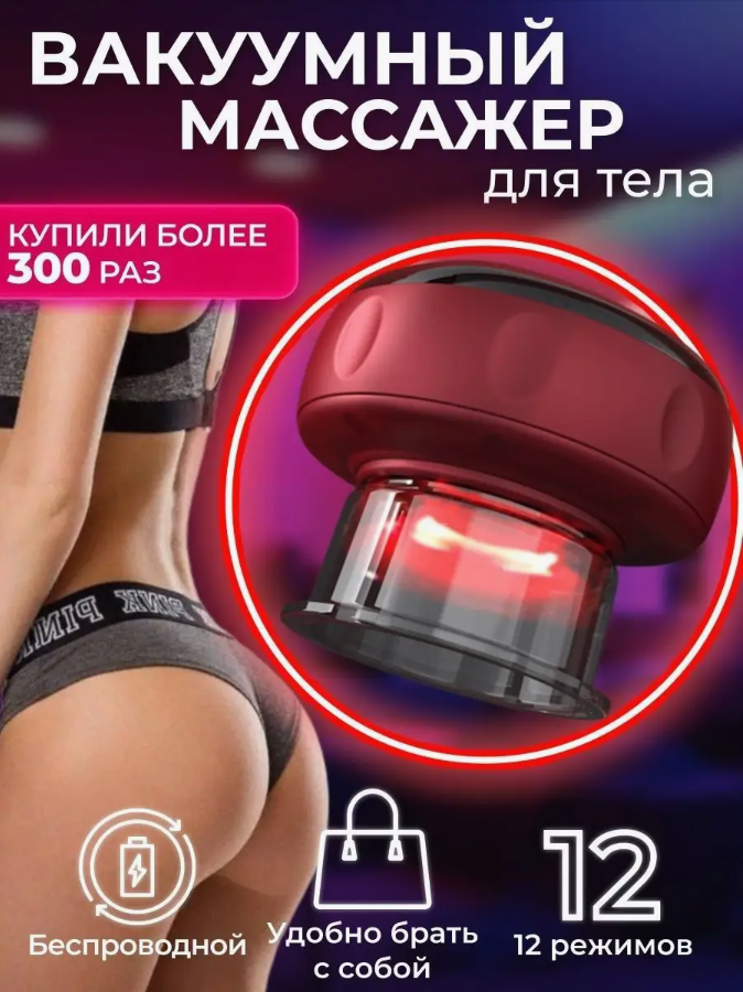 фото Вакуумный антицеллюлитный массажер для тела с функцией физиотерапии, электрический лифтинг-массажер, антицеллюлитная банка