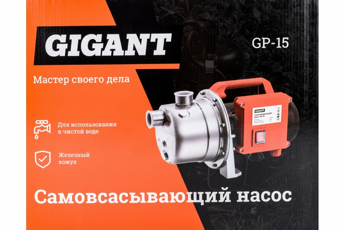 фото Gigant Самовсасывающий насос 600Вт, H-35м, d-8м, GP-15