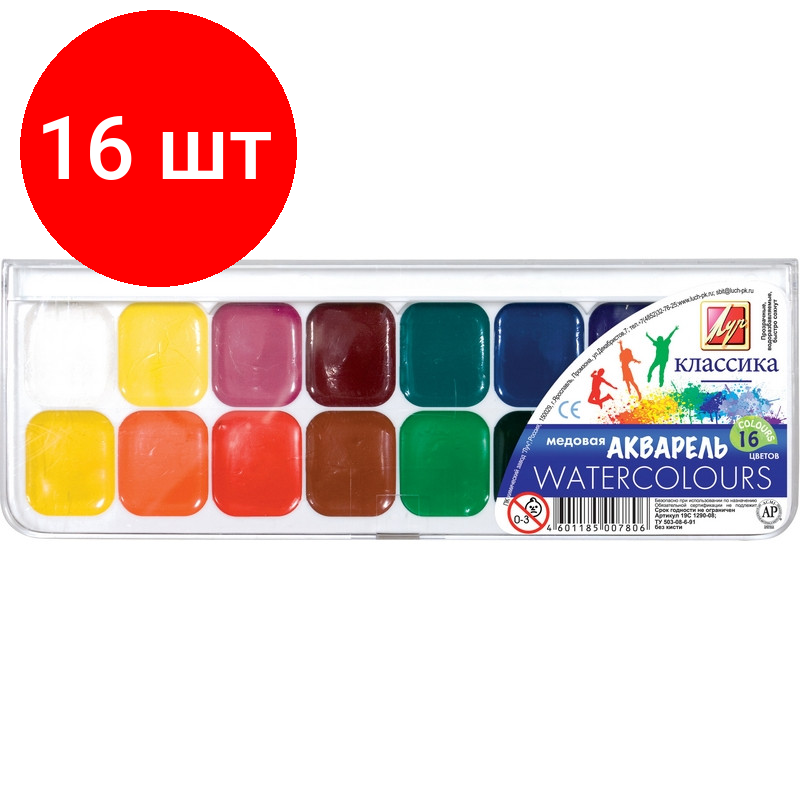 Комплект 16 наб., Краски акварельн. Луч Классика 16цв б/кисти 19С 1290-08