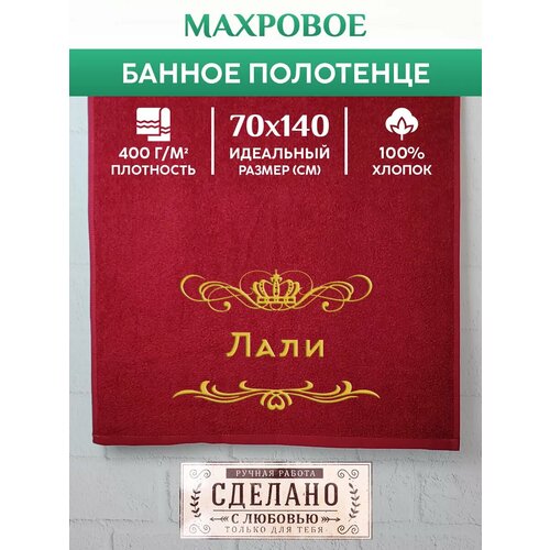 Полотенце банное махровое с вышивкой Лали 1490₽