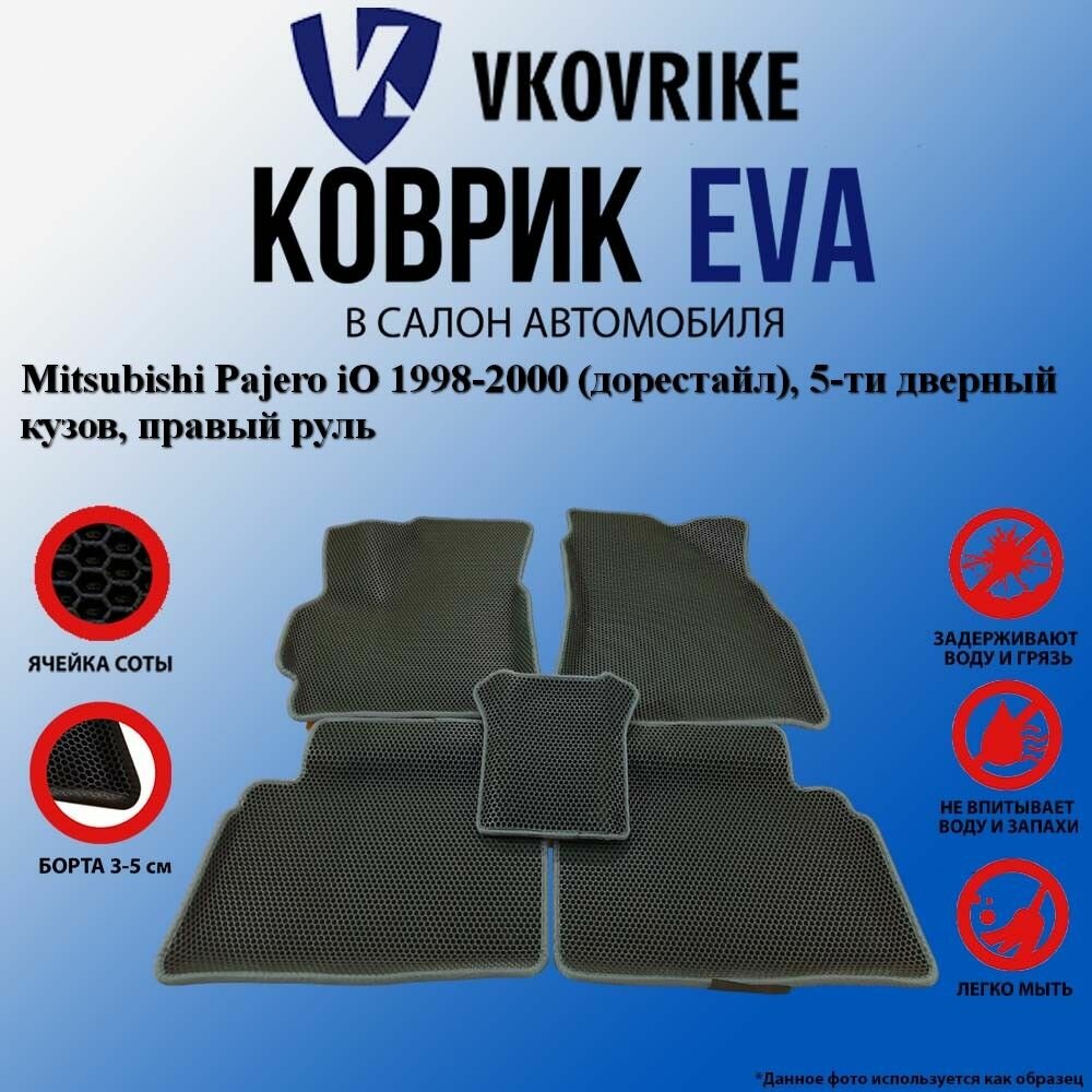 Коврики с бортом для Mitsubishi Pajero iO 1998-2000 (дорестайл), 5-ти дверный кузов, правый руль