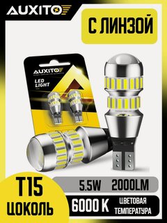 Изображение товара Светодиодная лампа с линзой AUXITO T15 W16W цоколь W2.1x9.5d 2шт 6000К белый свет задний ход LED автомобильная
