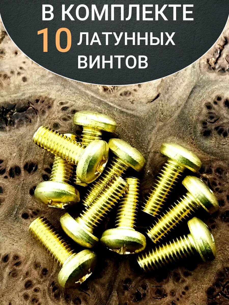 Винт 5х12 латунный с полукруглой гол. DIN7985,10 шт — фото 1