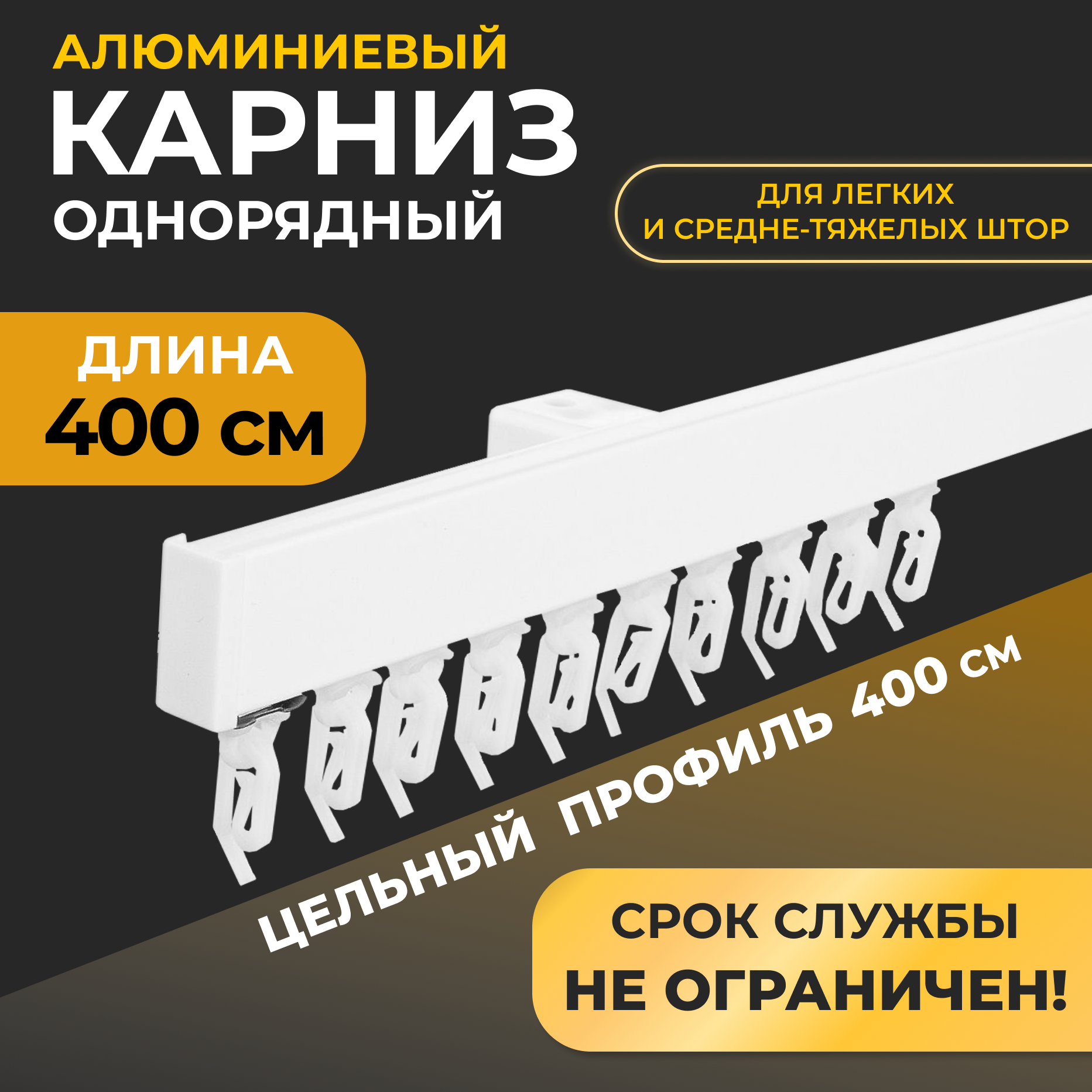 фото Карниз для штор D2 алюминиевый однорядный потолочный 300 см Черный LM DECOR