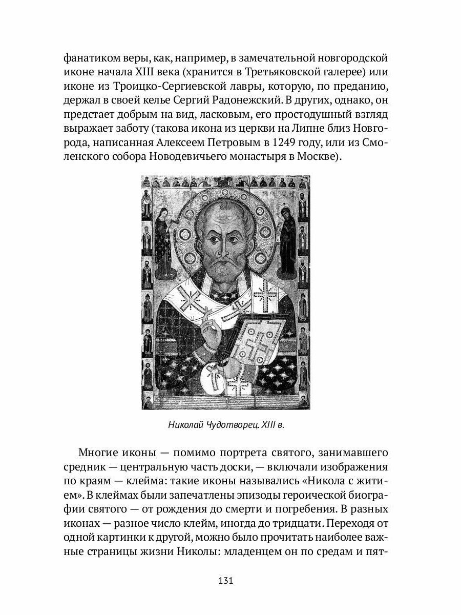 Древняя Русь в лицах: боги, герои, люди - фото №11
