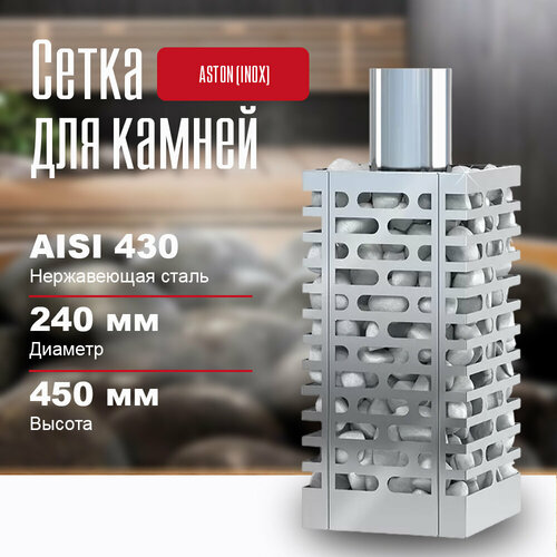 Сетка для камней в баню на трубу ASTON INOX 5619₽
