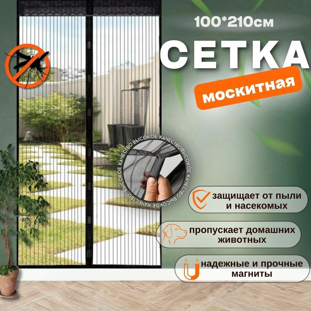 фото Москитная сетка на дверь 100х210см коричневая на магнитах от мух, комаров, пчел, мошек и пыли. москитная сетка на дверь на магнитах