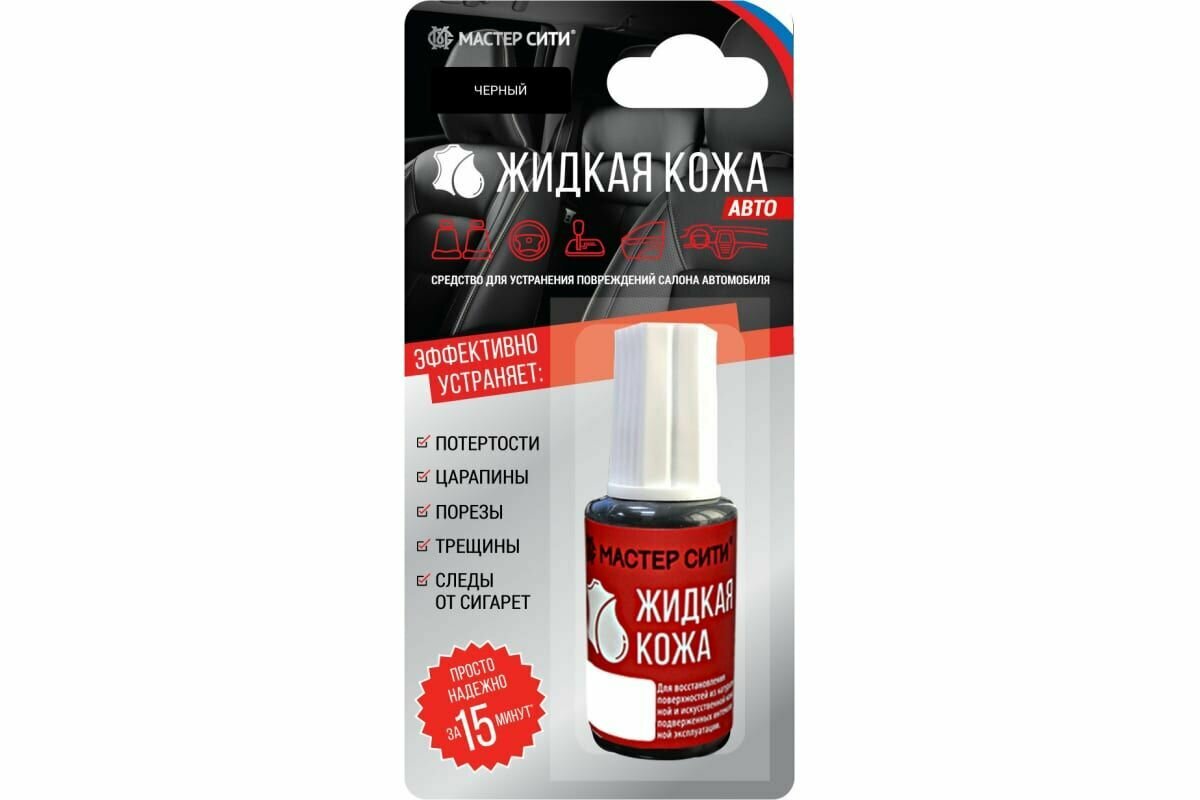 Жидкая кожа Мастер Сити Авто, флакон 20мл (блистер), Черный, 001 4101001
