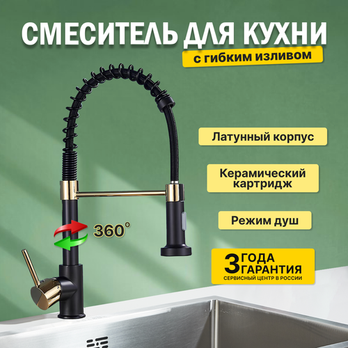 Смеситель для кухни SanHome с гибким изливом, кран для кухни гибкий