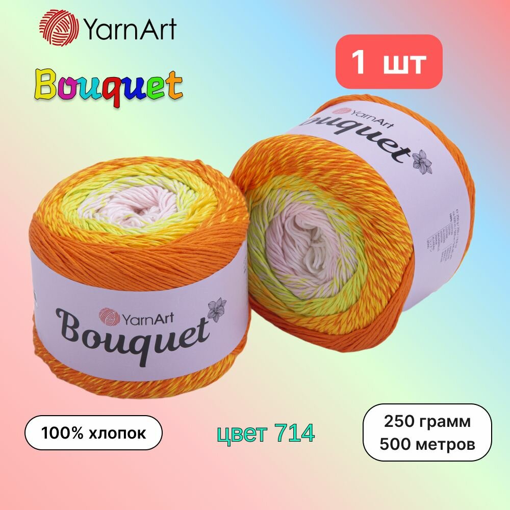 Пряжа YarnArt Bouquet Оранж-салат-розов (714) 1 моток 250г/500м (100% хлопок) ярнарт букет