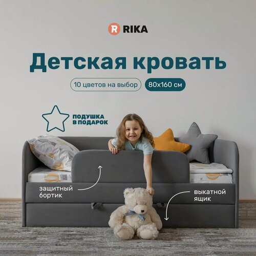 Изображение товара Детская кроватка "LEELOO" 80х160 с выкатным ящиком с двумя отсеками, односпальная с бортиком, без матраса, с мягкими спинками и изголовьем, кровать детская