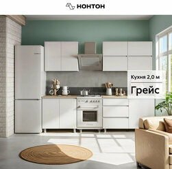 Кухонный гарнитур прямой Нонтон Грейс 2.0 м белый текстурный / дуб сонома