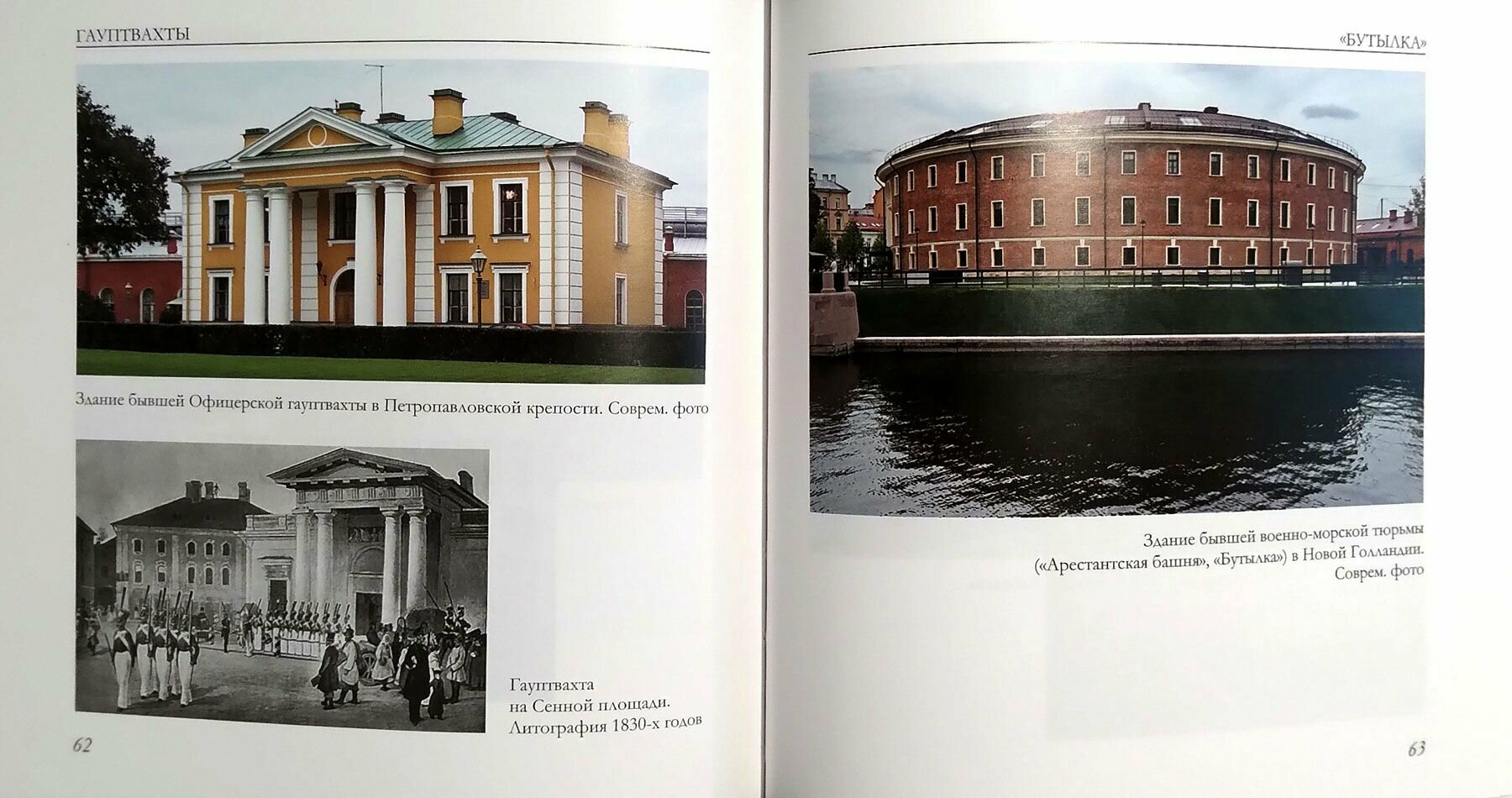 Петербургские тюрьмы. Справочник — фото 1