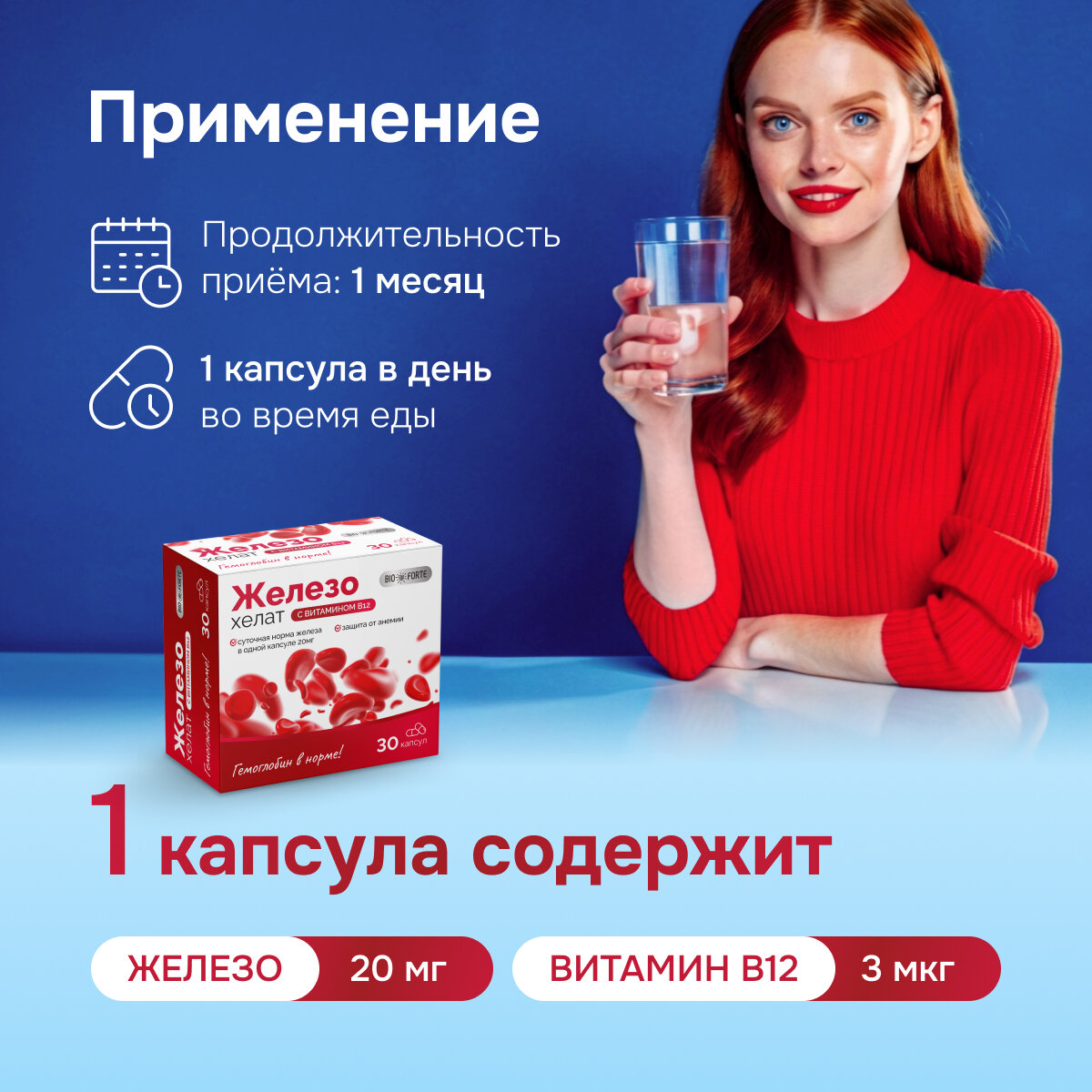 Картинки Железо хелат с витамином В12 BioForte, капсулы 275 мг, 30 шт.