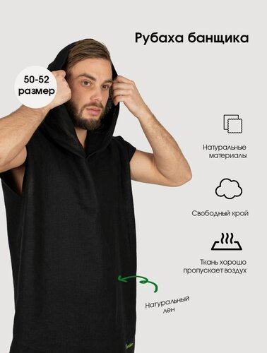 Изображение товара Рубашка для парения в бане Woodson из льна с цветной полосой