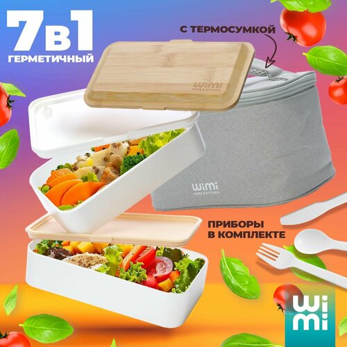 Ланч бокс с приборами и отделениями WiMi бенто бокс с термосумкой 1555₽