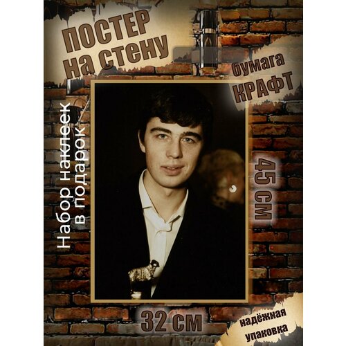 Постер 32х45 Сергей Бодров