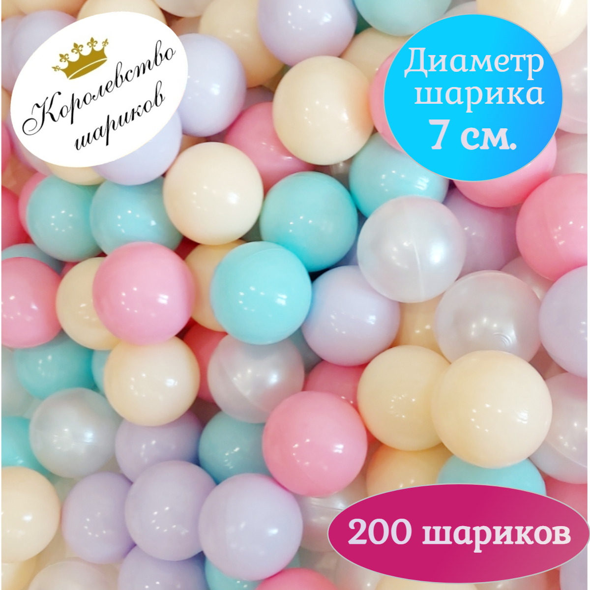 Шарики для сухого бассейна 200 шт 7 см Пластиковые шарики для детей