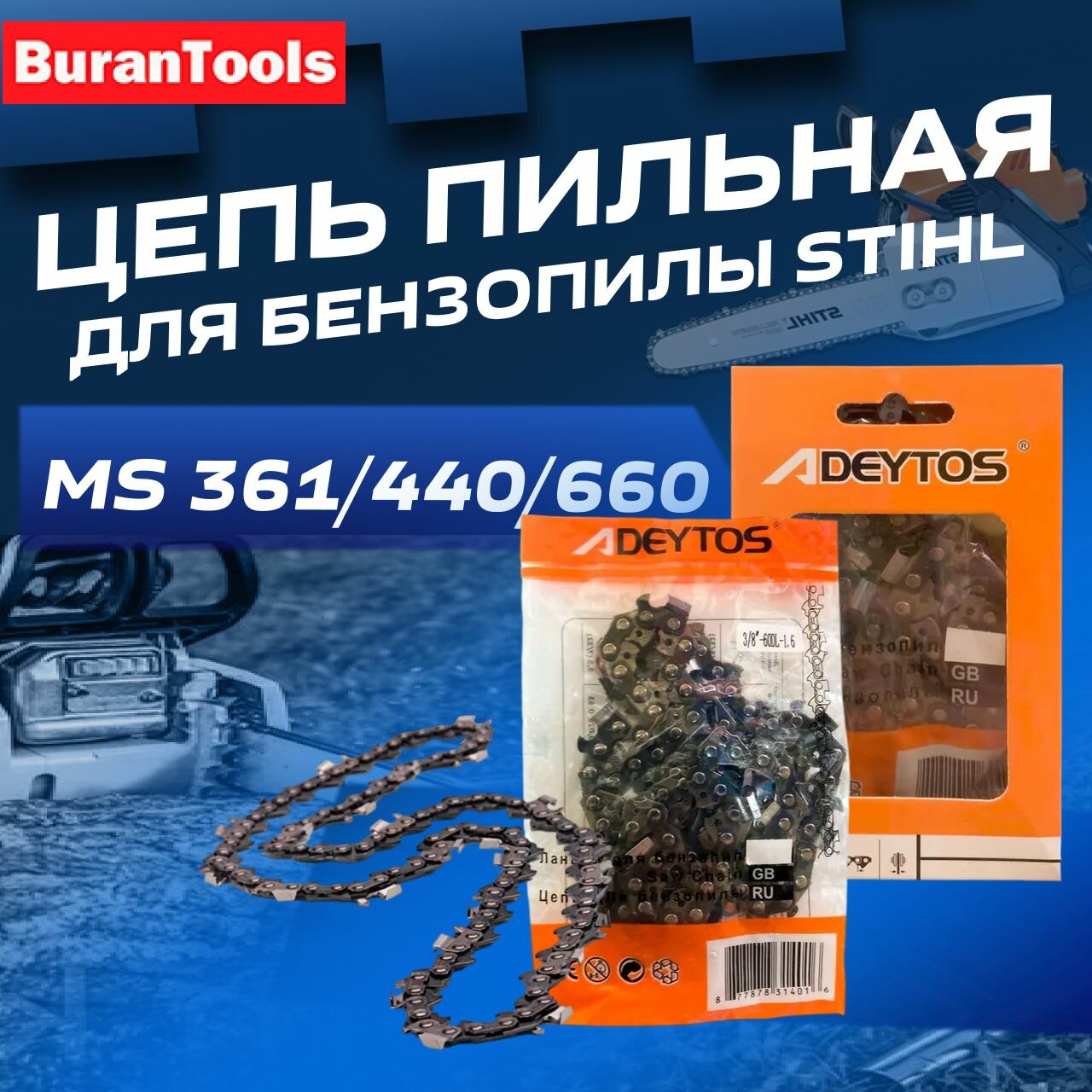 фото Цепь пильная для бензопил STIHL MS 361/440/660, 18", 66 звеньев, шаг 3/8", толщина 1,6 мм
