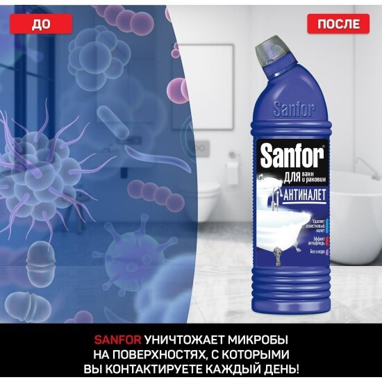 Чистящее средство Sanfor Антиналет, для ванной и душа, 750 мл — фото 1