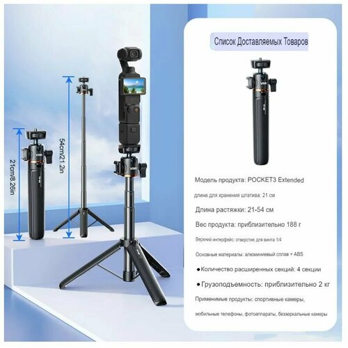 Телескопический штатив для DJI Pocket 3/ Insta360 TP-06 (29-55см)