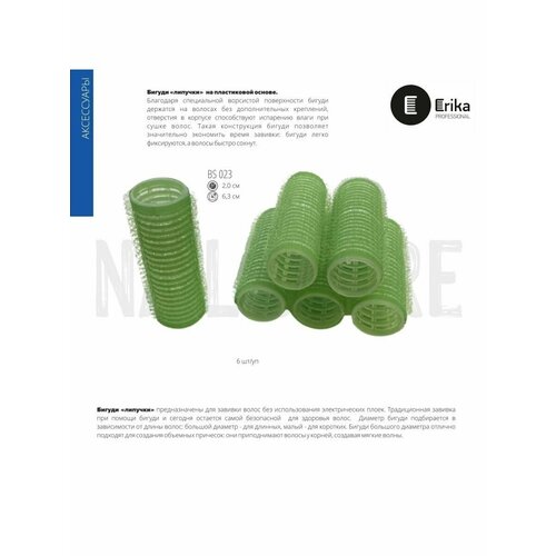 BS023 Бигуди липучки на пластиковой основе 20 х 63 мм 190₽