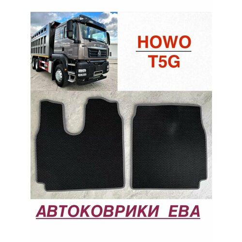 Эва коврики в салон для HOWO T5G