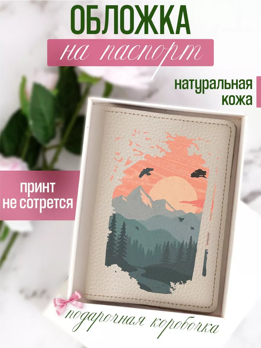 Обложка для паспорта RUSSIAN HandMade Кожаная обложка на паспорт Путешествия 