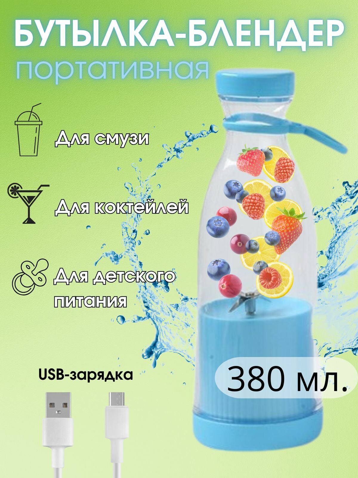 Беспроводной блендер портативный