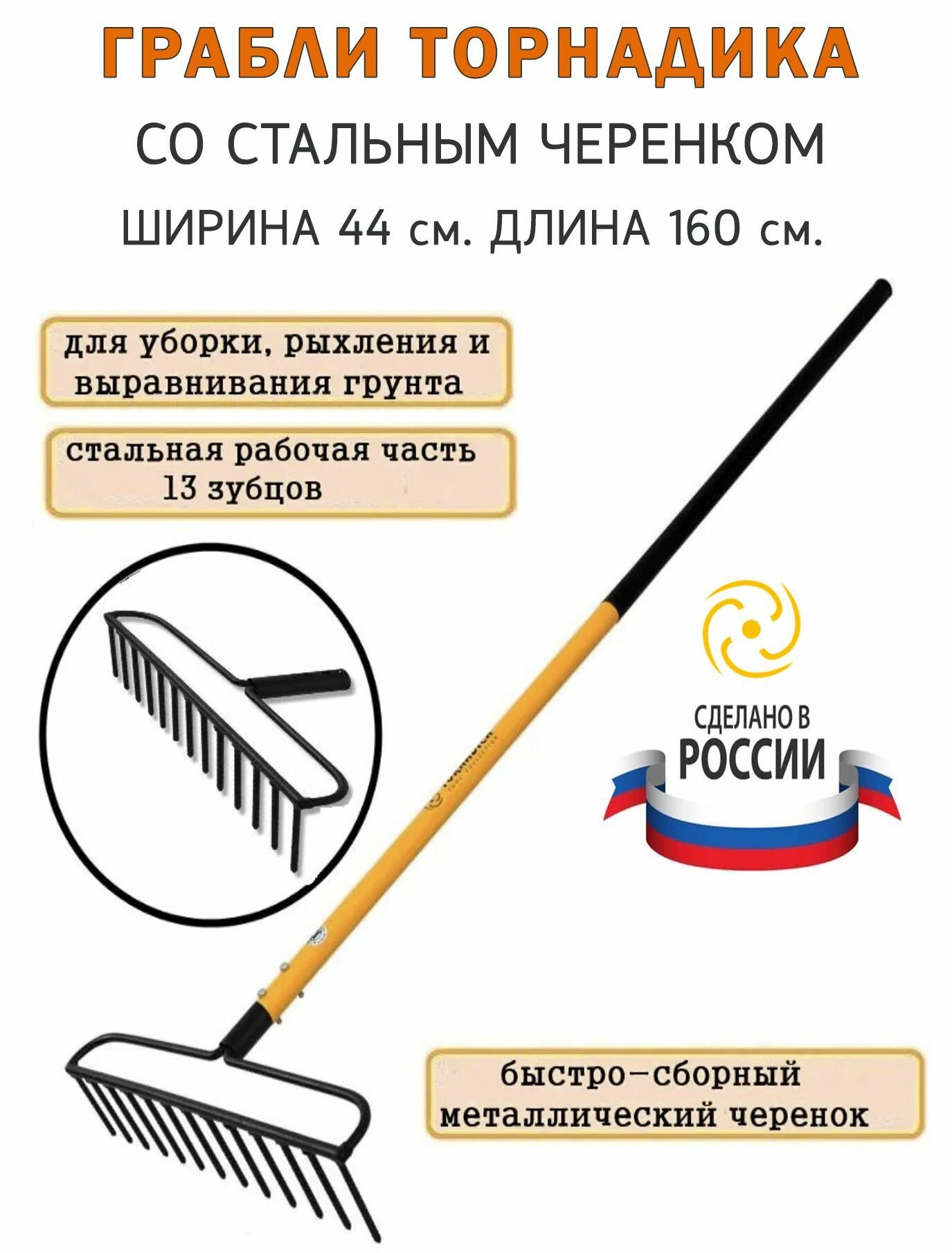 Грабли с черенком стальные Универсальные ширина 44 см. длина 160 см. Торнадика / Стальные грабли садовые с черенком Tornadica