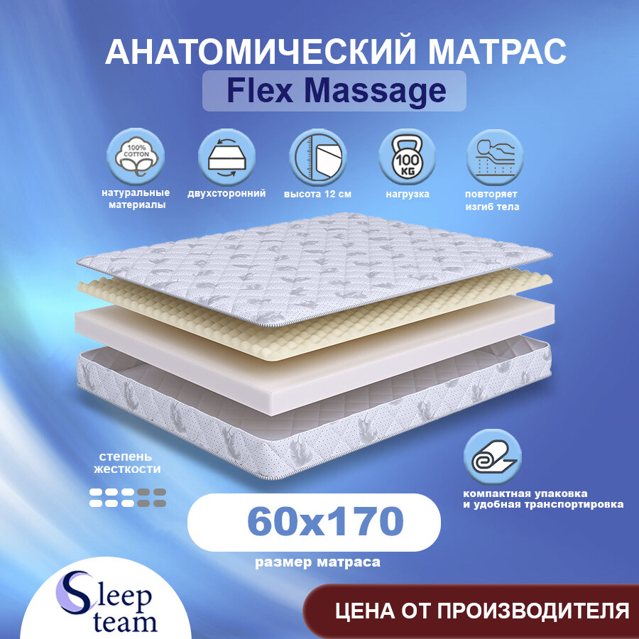 Матрас детский SleepTeam Flex Massage 60х170, высота 12 см, беспружинный с массажным эффектом, односпальный