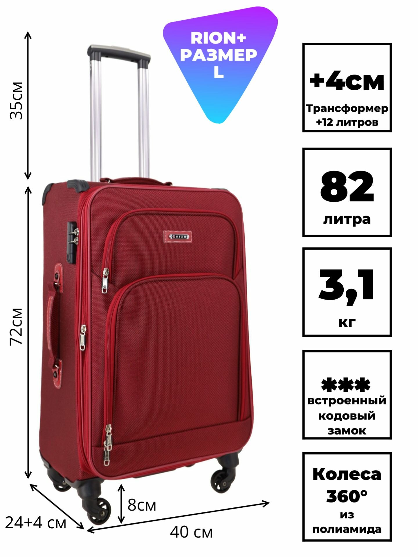 Чемодан Рион+ (RION+) R457, Тканевый, L (72 см), 70 литров, 4 колеса, 3,1 кг., бордовый