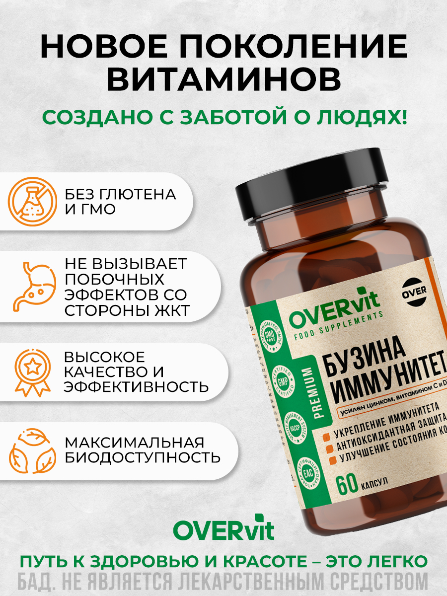 Бад Для Укрепления Иммунитета Бузина+ Цинк + Витамин С + Витамин D3, витамины для кожи, для иммунитета, антиоксидантная защита 60 капсул