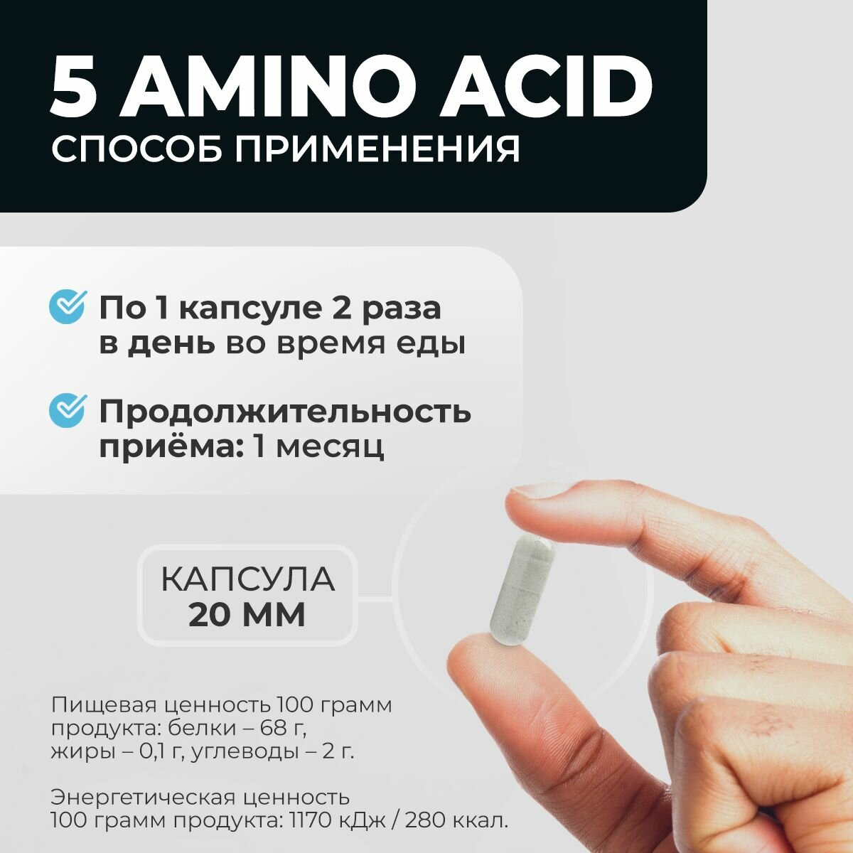 Спортивное Питание Аминокислоты Глютамин, Тирозин, L-триптофан, L-глутаминовая кислота, L-теанин Qeep 90 капсул