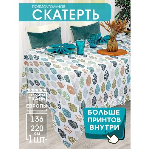 Скатерть на стол тканевая 136х220см голубой, белый, зеленый, разноцветный, бежевый