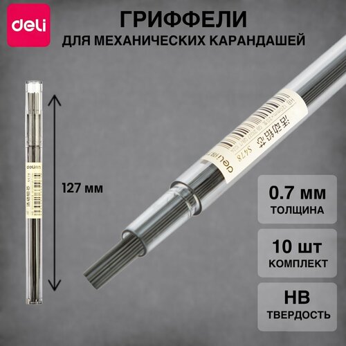 Грифели для карандаша Xiaomi Deli S002 толщина - 07 мм твердость - HB 350₽
