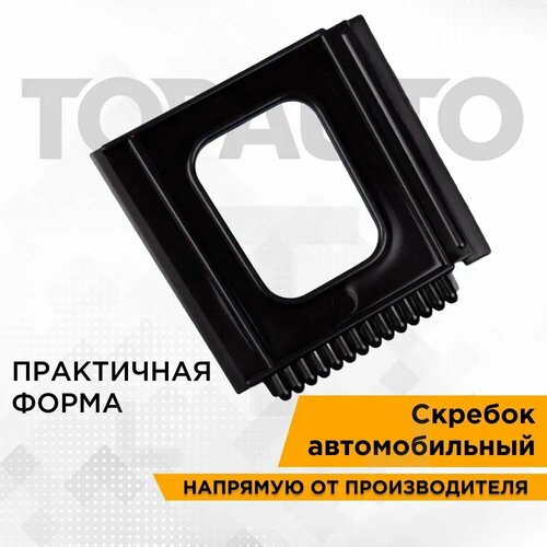 Скребок для снега и льда с резинкой квадратный Топ Авто TA-S-066 180₽