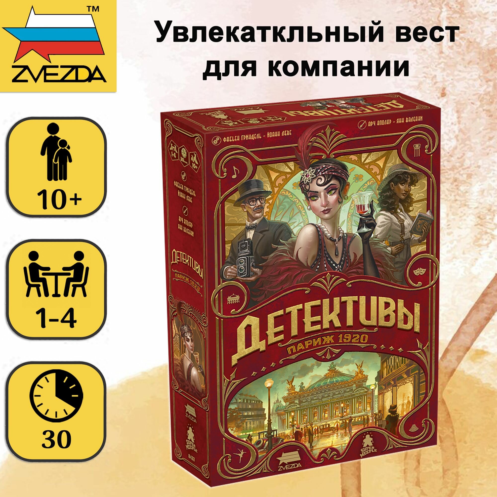 Настольная игра Детективы. Париж 1920