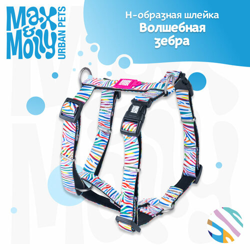 Шлейка для собак Н-образная , M, Волшебная Зебра, Max&Molly