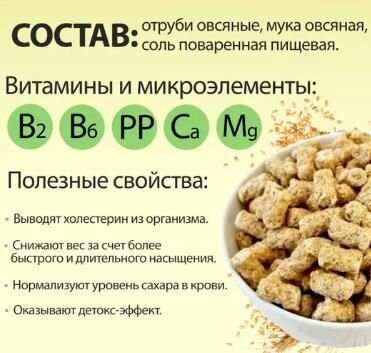 Отруби Отруби овсяные хрустящие Диадар, в наборе 5 штук по 200 грамм