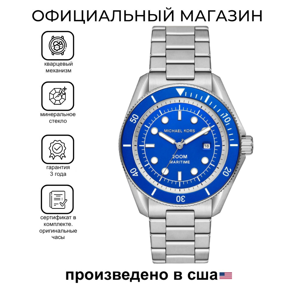 Наручные часы MICHAEL KORS 