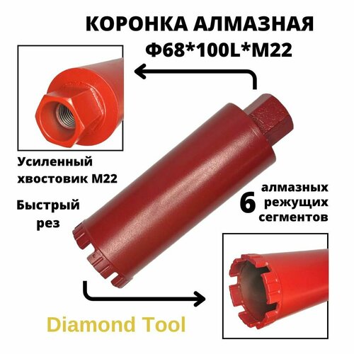 Коронка алмазного бурения подрозетников 68мм100мм Diamond Tool М22 2750₽