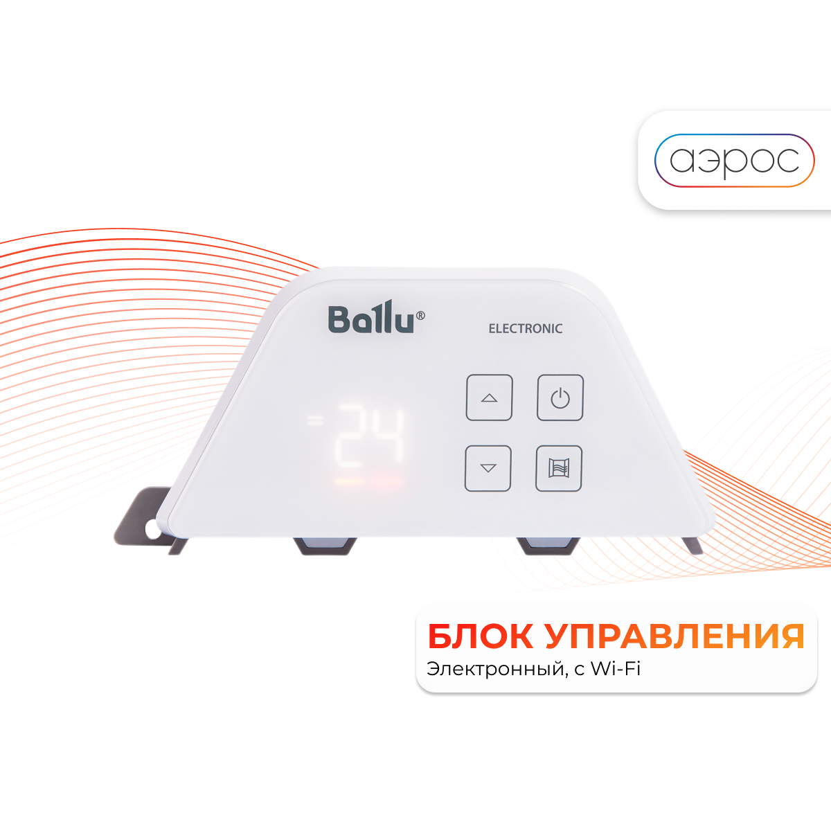 Отопительные Модули Комплект Ballu Evolution Transformer с блоком управления BEC/EVU-1500-4E (электронный блок управления)