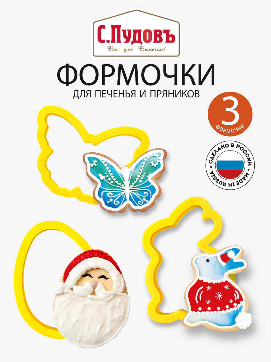 Набор формочек...