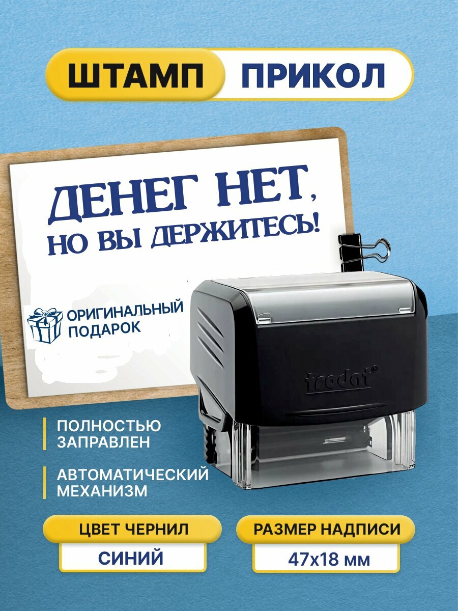 Штамп шуточный с приколом 