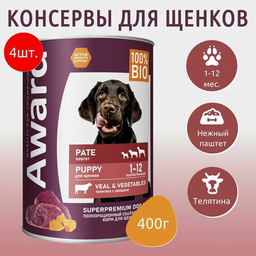 Влажный корм AWARD 1600г (4 упаковки по 400 грамм) для щенков от 1 месяца паштет из телятины с овощами