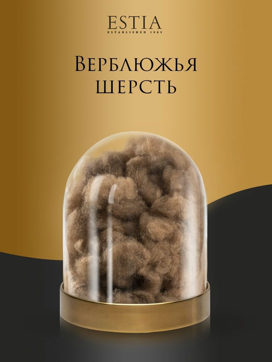 ESTIA Одеяло полуторное 140х200 всесезонное "Монте Кальво" теплое 250 г/м2, верблюжья шерсть, микроволокно "Climafiber" — фото 1