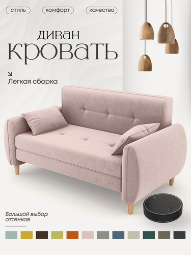 Изображение товара Диван раскладной для дома, диван кровать в детскую, Твикс, 120х200, нежно-розовый